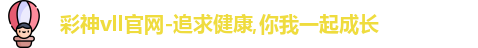 彩神vll